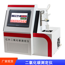 红外二氧化碳测定仪测碳仪水泥石灰石参加量的测定内装石材