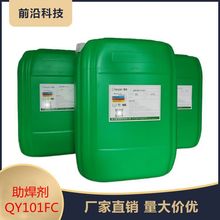 无铅松香助焊剂  液体焊锡水 PCB板手工插件过波峰焊 锡炉浸焊