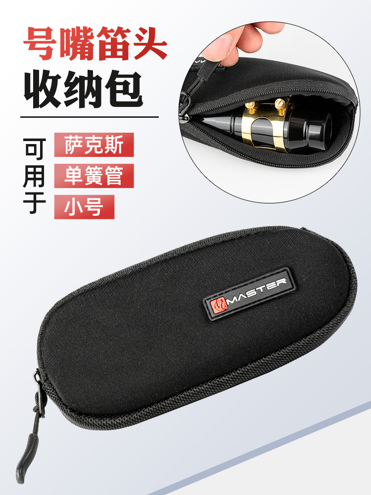 中音次中音高音萨克斯单簧管笛头收纳包小号大号长号号嘴配件包袋