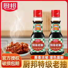 厨邦级老抽150ml/瓶装酿造酱油红烧炒菜卤味凉拌厨房调料