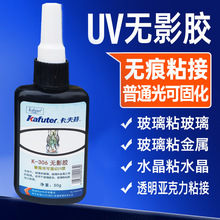 ��������Ӱ�� ��ͨ��ɹ̻�UV�������߹�̻����޺۽� �����Ż�