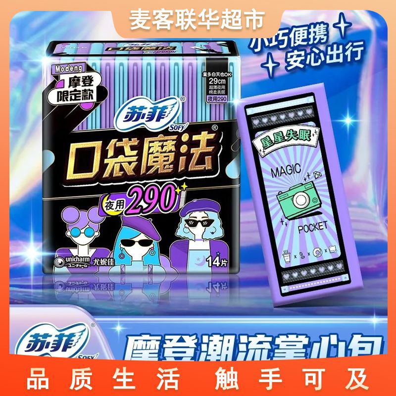 マイク・リアンファ スーパーマーケットがソフィー セブン ディメンション リーリヤ ハイ クリーン ABC 生理用ナプキンを正規品で購入・卸売|undefined