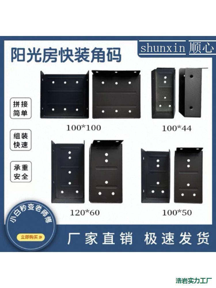 阳光房快装角码挂件100x100铝合金不锈钢方管连接固定配件大全