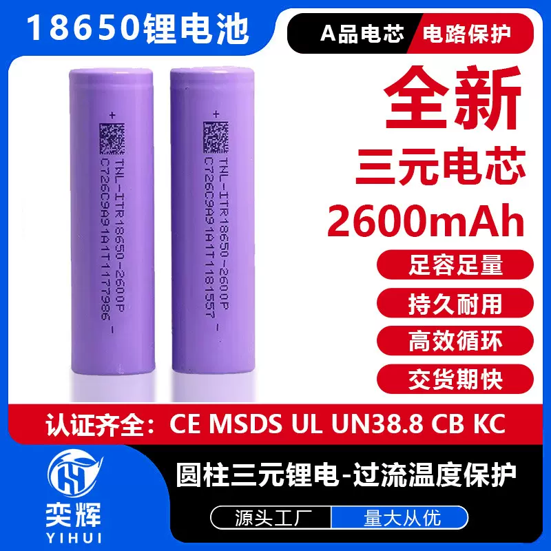 18650天能锂电池高容量2600mAh3.7V充电宝电池热水袋玩具枪锂电池
