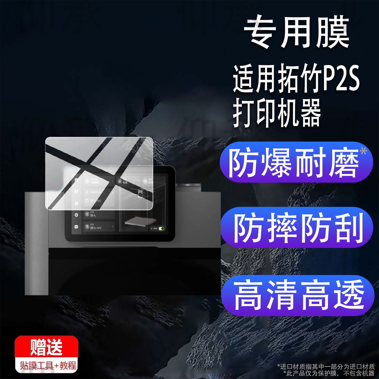 Suitable for Tuozhu P2S Printing Machine Film X1X1Ch2Sh2Da1Minix1E Protective Film 3D Printer Fdm