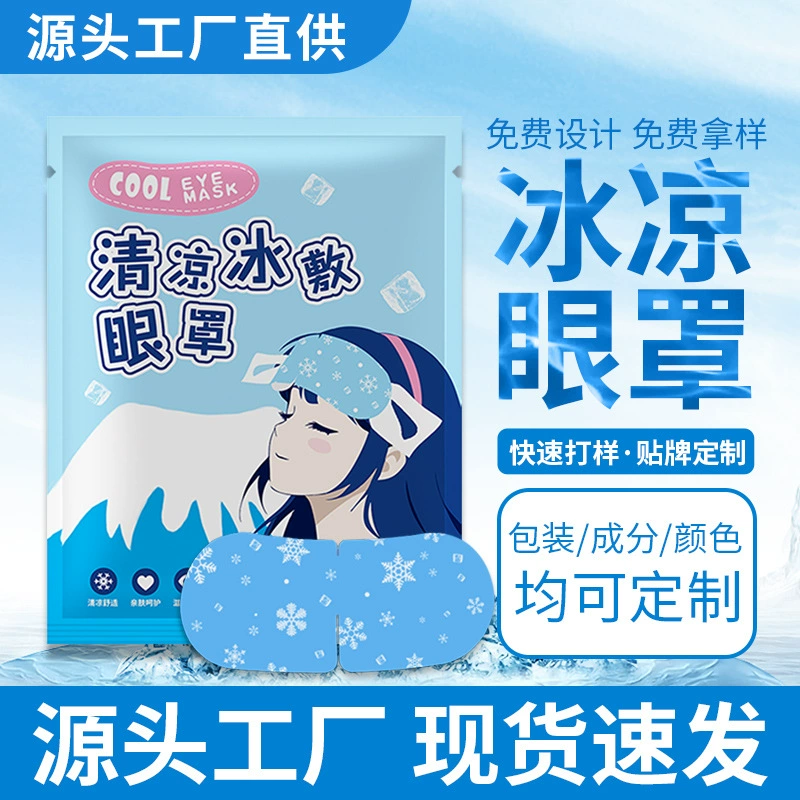 Индивидуальный логотип производителя, обработка OEM, летняя дышащая охлаждающая маска для глаз, охлаждающая маска для глаз, одноразовая маска для глаз с холодным компресом