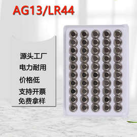 AG13纽扣电池 发光LED小夜灯lr44纽扣电子1.5V蜡烛灯电子批发电池