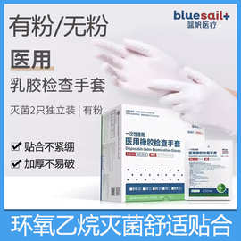 蓝帆医用乳胶手套无菌橡胶一次性外科医疗手术医护专用实验室检查