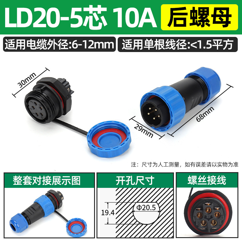 Enchufe de aviación impermeable Conector de cable de acoplamiento macho-hembra sin soldadura LD16/núcleo SD20-2345 enchufe industrial image 108