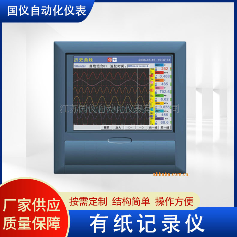 有纸记录仪 打点走纸式USB485通讯热敏带打印长图曲线有纸记录仪