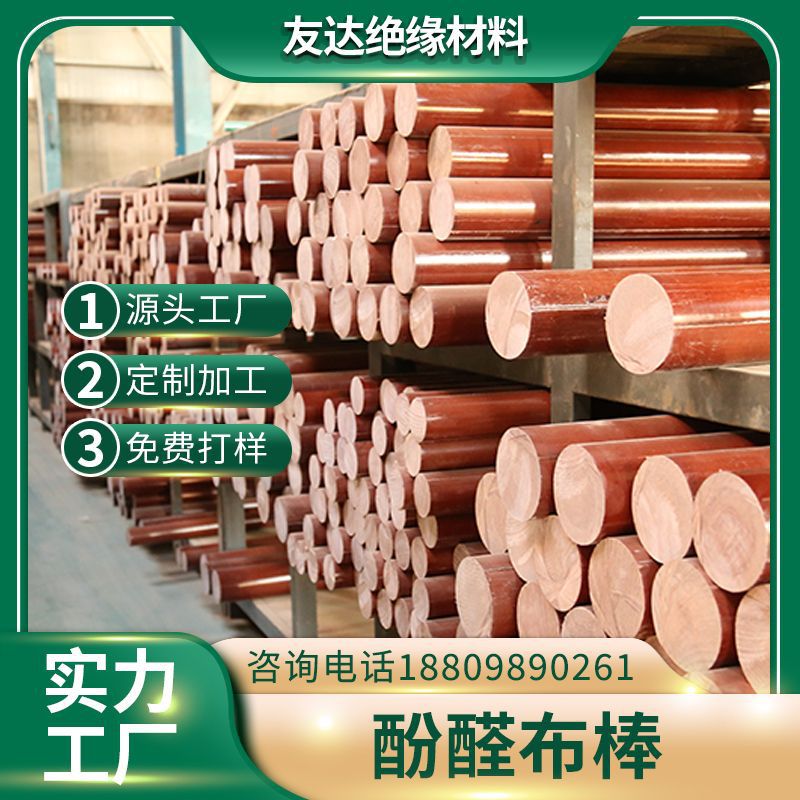 酚醛布棒高性能材料长春绝缘材料批发酚醛棉布棒厂家