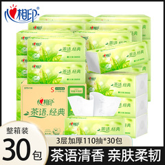心相印茶语茶香味抽纸110抽整箱30包原生木浆可湿水PLUS会员专享