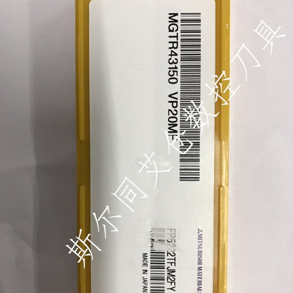 三菱刀片MGTR43150 VP20MF MGTR43250 NX2525 MGTR43200 VP20MF