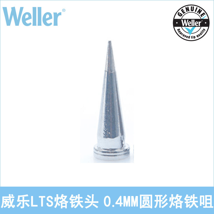 德国WELLER威乐LTS烙铁头0.4mm圆形直头80W尖头焊嘴WSP80 WP80用