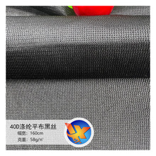 长乐网布40D涤纶平布黑色复合网布 特立可特海绵复合鞋材贴合布料