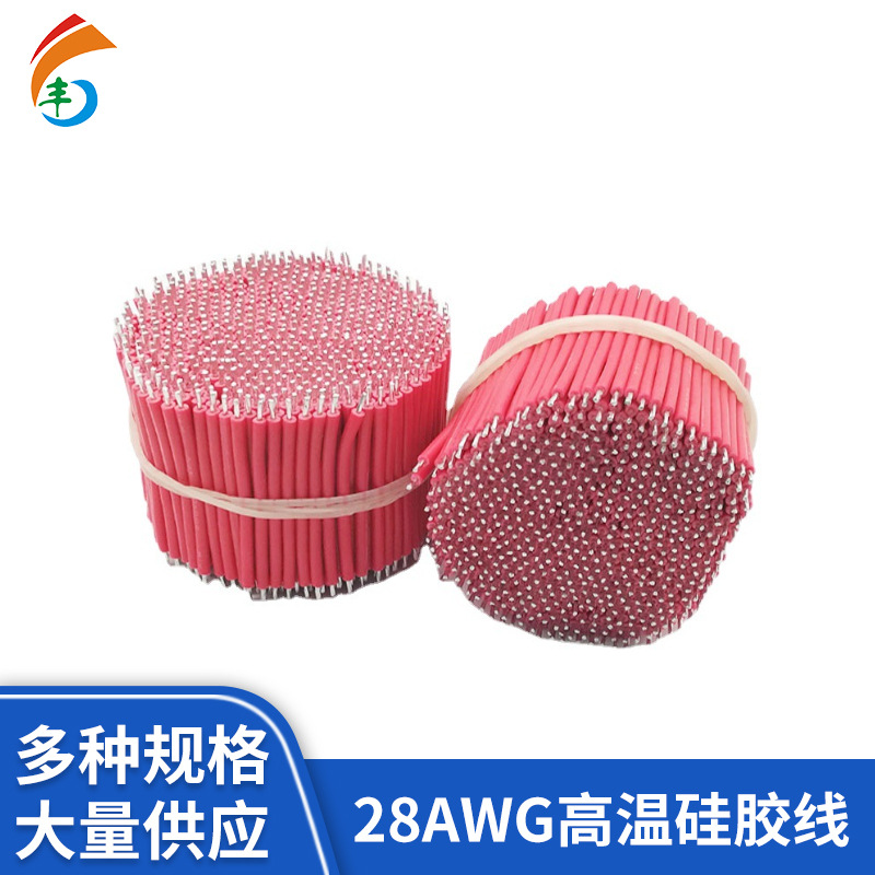 锂电池镍片端子线 28AWG高温硅胶线LED电热电器内部连接线束现货