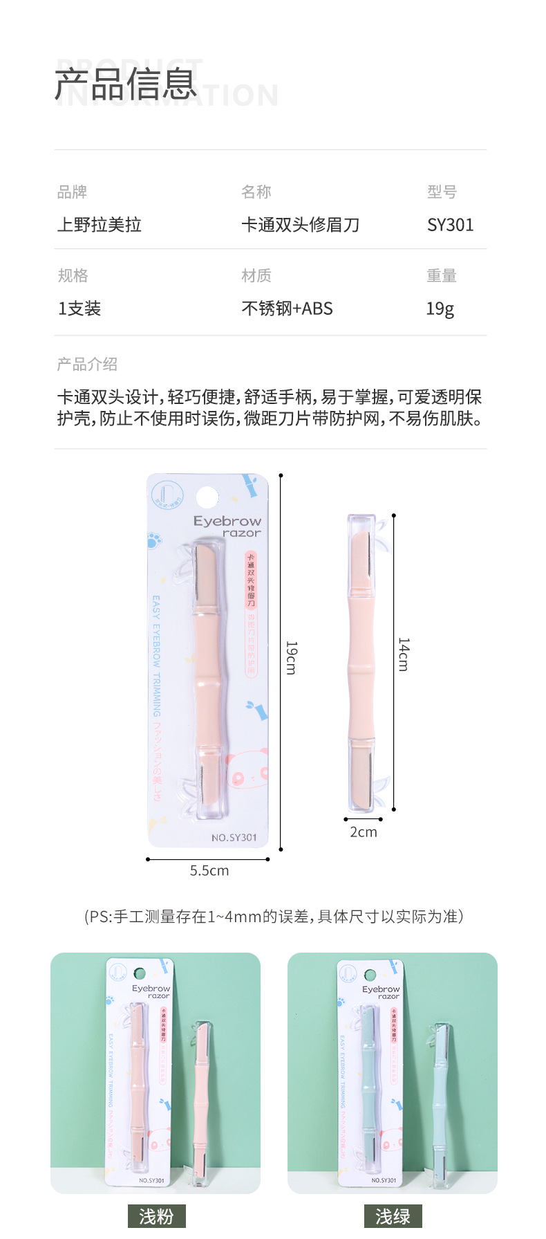 LMLTOP Cartoon dual-head dual-purpose Eyebrow Trimmer Bamboo Joint model with protective mesh stainless steel Eyebrow Scraper SY301 details Picture