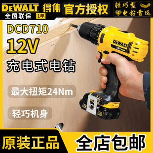得偉DCD710充電電鑽12V鋰電鑽家用電動螺絲起子機便攜式沖擊鑽