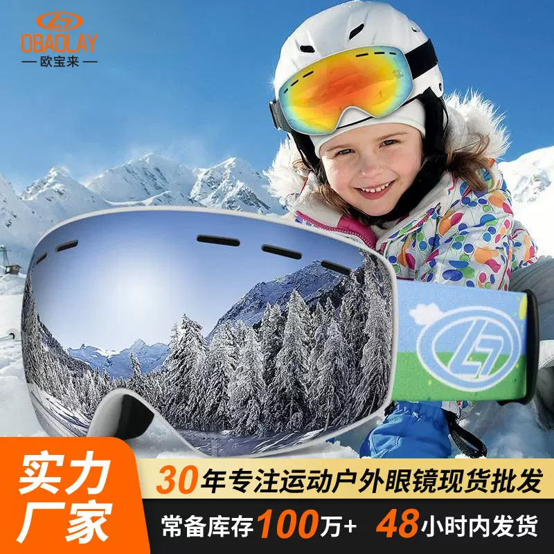 批发儿童护目滑雪镜双层隔雾球面儿童滑雪眼镜户外登山滑雪护目镜