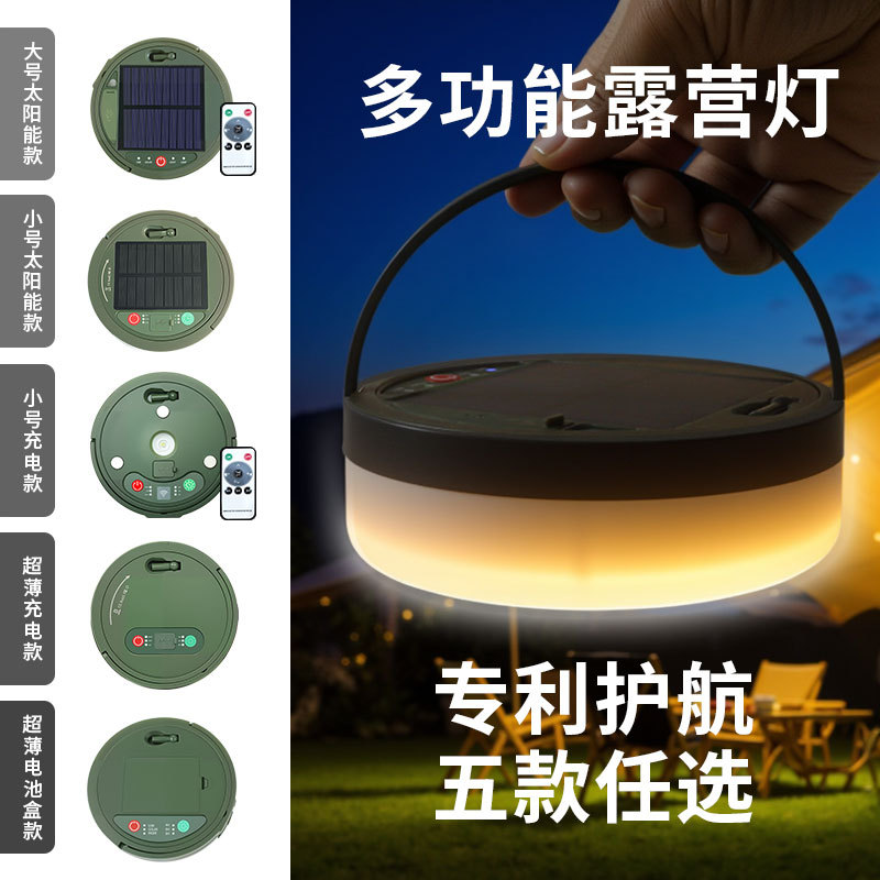跨境LED户外露营灯室外野营帐篷应急照明灯太阳能USB充电氛围彩灯