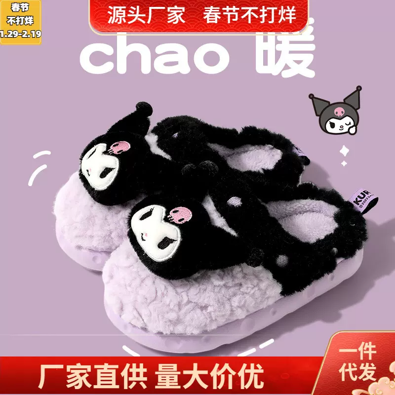 南波万库洛米中大童棉拖鞋秋冬季公主可爱保暖室内亲子三丽鸥棉鞋