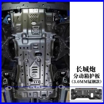 Underbody protection plate/engine baffle — Chassis Guard Refitting A Commercial - default-items-great-wall-cannon-active-box-guard-30mm-thick-cold-rolled-manganese-steel-model