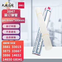 ����(deli)3847 ����װ����װ��í��&Phi;4.8mm*500mm 100֧/��װ