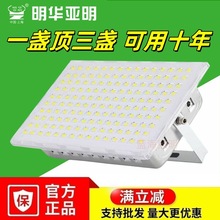 明华亚明led投光灯户外防水蚂蚁射灯厂房车间广告牌超亮泛光灯