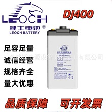 LEOCH��ʿ����DJ400 2V400AHֱ����UPS/EPS�󱸵�ԴǦ������
