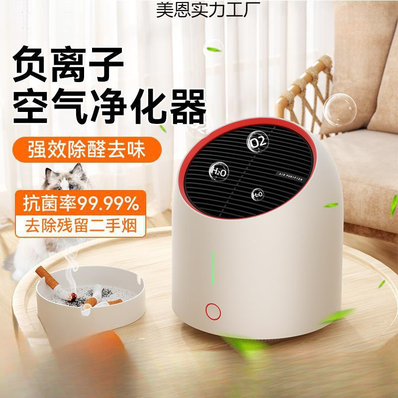 Air Purifier Household Formaldehyde Removal Indoor Humidification All-In-One Desktop Small Purifier Negative Ion Disinfection