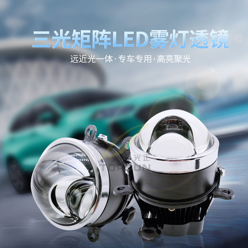 Coche de tres luces de la matriz LED lámpara de niebla de doble luz modificación de la lente universal lejos y cerca de luz foco de luz blanca luz amarilla verde limón