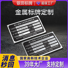 金属标牌不锈钢机械设备铭牌制作丝印LOGO冲压家具拉丝锌合金铝牌