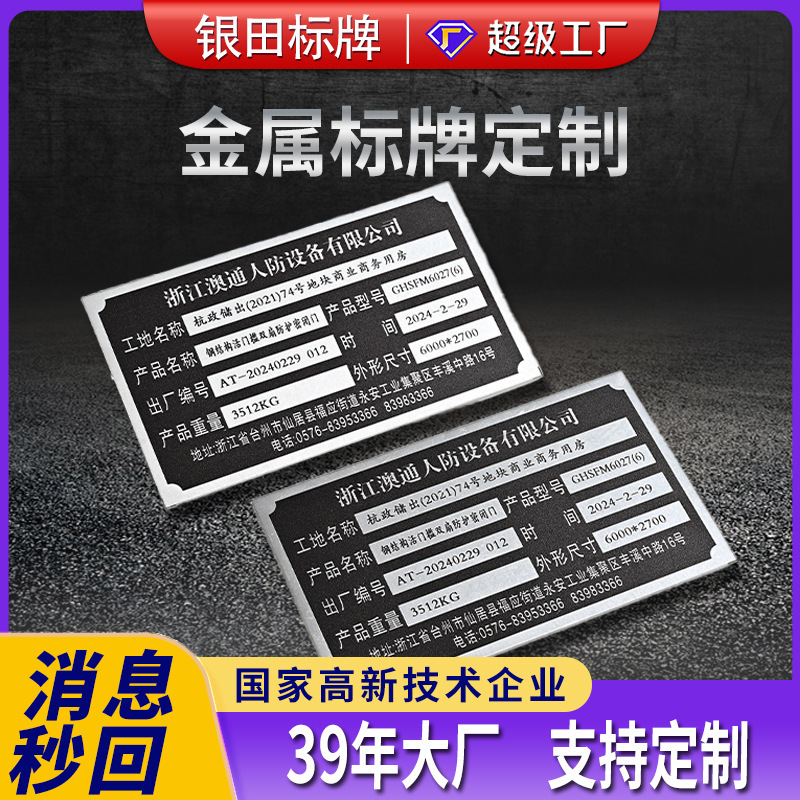 Customized Metal Signs, Stainless Steel Equipment Nameplates, Silk Screen Logo, Automotive Furniture, Zinc Alloy Aluminum Plate Production Customized Metal Signs, Stainless Steel Equipment Nameplates, Silk Screen Logo, Automotive Furniture, Zinc Alloy Aluminum Plate Production