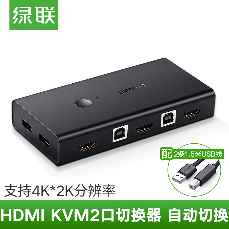 UGREEN绿联HDMI KVM Switch切换器键盘鼠标显示器共用CM200 50744