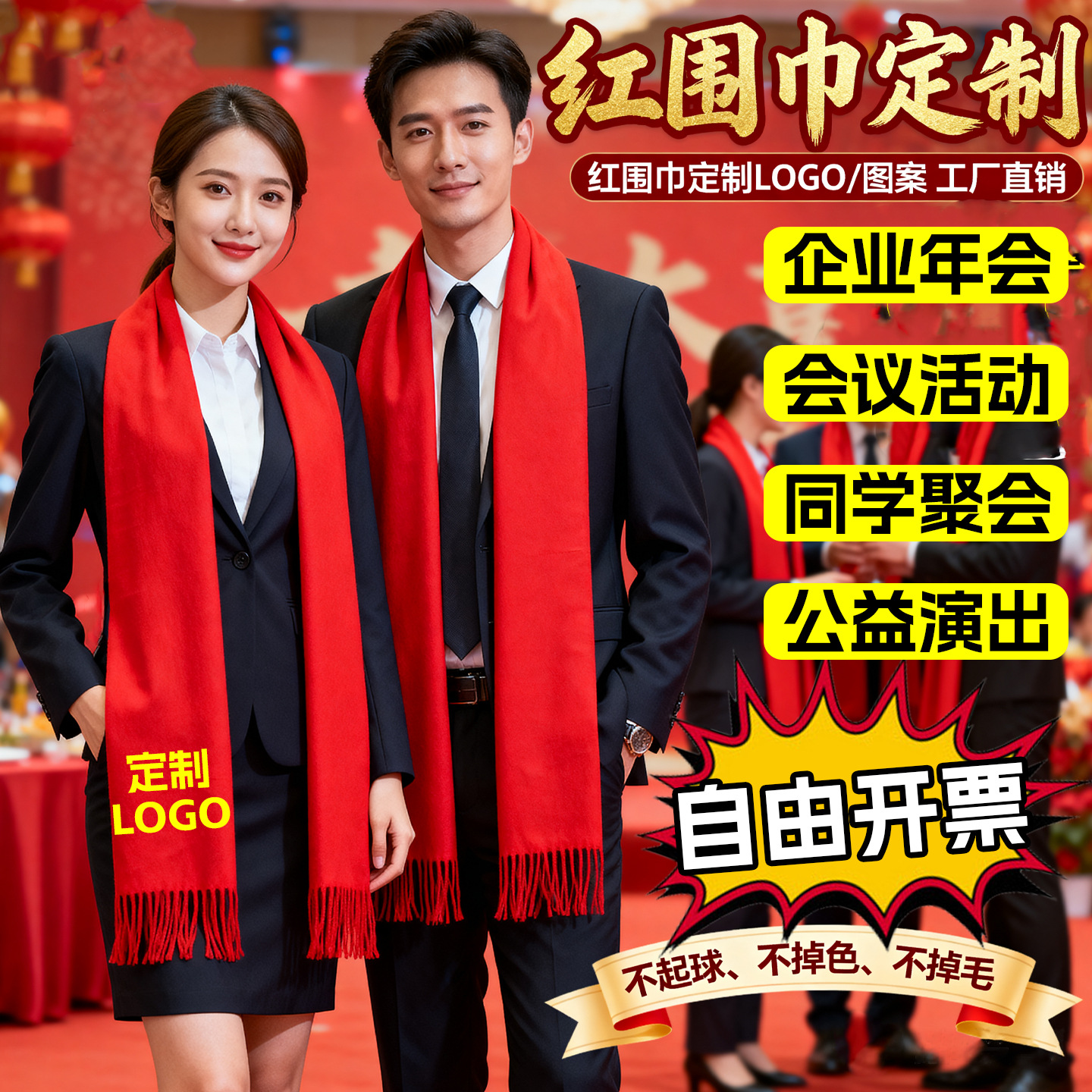 大红围巾定制批发公司年会定做印字刺绣活动聚会大红围巾定制logo
