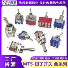 钮子开关MTS-102/103/202/203 3脚/6脚 两/三档 摇臂摇杆拨动开关