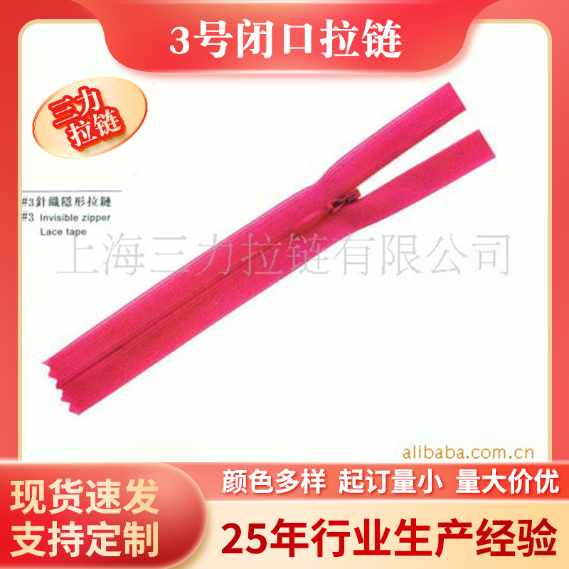 隐形拉链厂家定 做 3*隐形拉链 上海隐形拉链 价格实惠