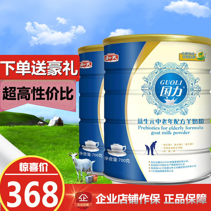 HERDS和氏国力益生元成人奶粉无蔗糖儿童中老年配方羊奶粉700g罐|ms