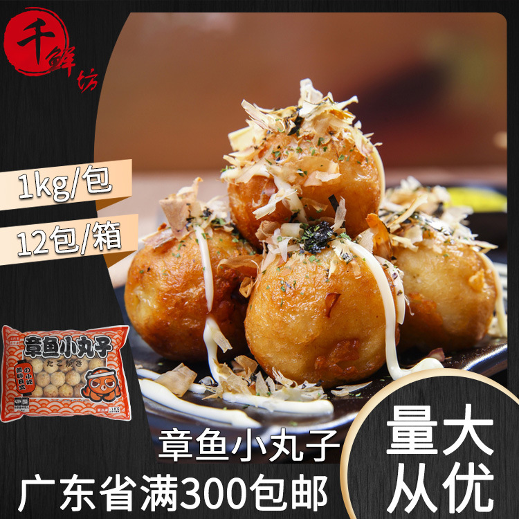 速冻章鱼小丸子1kg日式章鱼烧章鱼小丸子半成品油炸加热即食商用