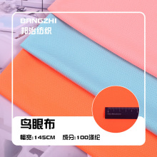 全涤鸟眼布涤纶弹力针织面料夏透气针眼网布篮球服运动速干网眼布