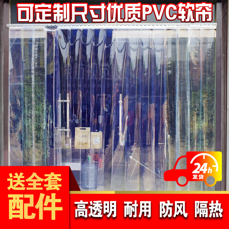软门帘透明塑料隔断帘四季通用农村家用挡风帘子冬季防寒保暖