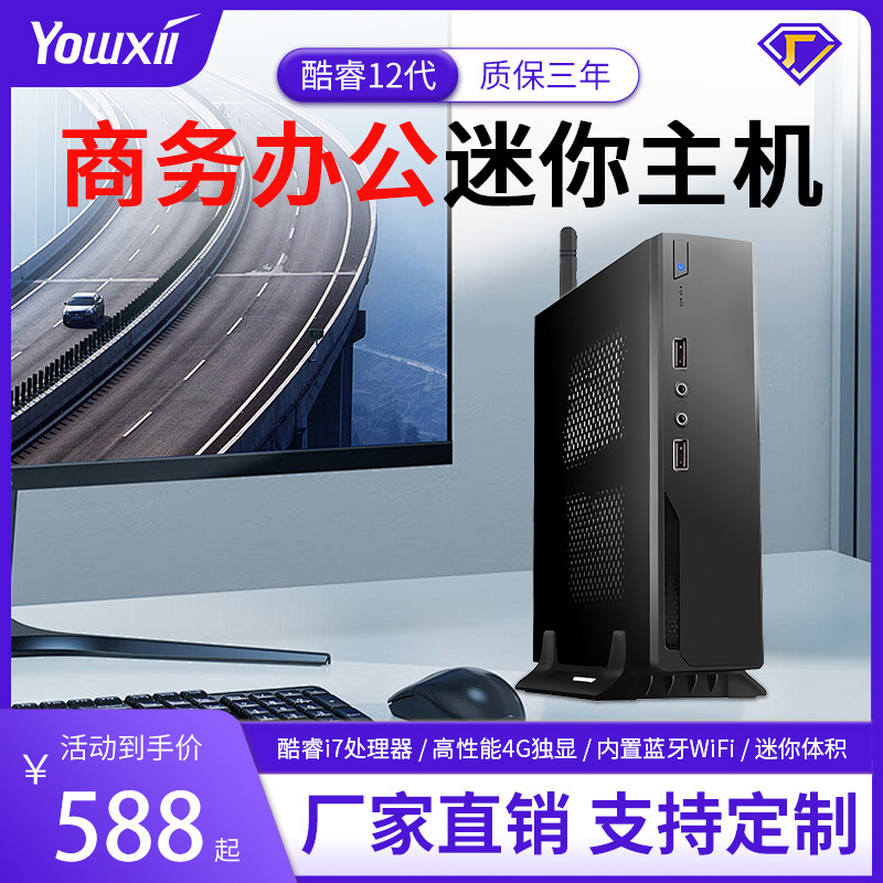 Mini Computer Small Host 12Th Generation Core I5I7 Office Home Assembly Small Mini Industrial Computer Microcomputer