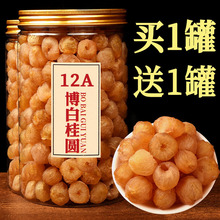 级桂圆干龙眼干250g罐装无核肉厚大果桂圆肉泡水野生无硫桂圆龙