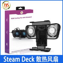 Steam Deck游戏机散热风扇带支架兼容Switch/OLED主机散热器