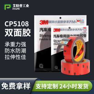 3mCP5108 strong foam double-sided adhesive high viscosity hook seamless car ornaments fixed waterproof double-sided tape