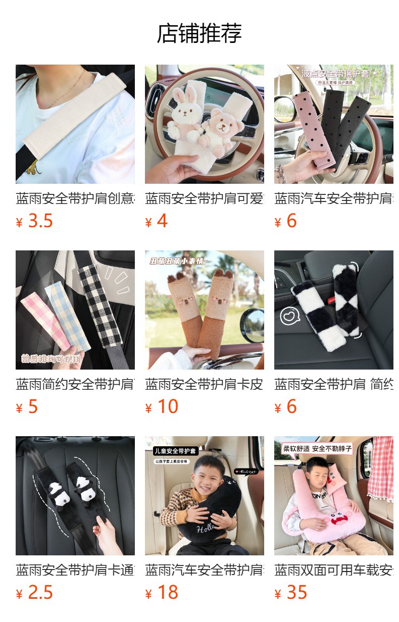 预览状态下无法点击,发布后,可点击跳转到对应的商品页面 Blue Rain Car Seat Belt Shoulder Pad Simple Lamb Fleece Car Shoulder Cover Anti-Strangulation Anti-Wear Seat Belt Protector