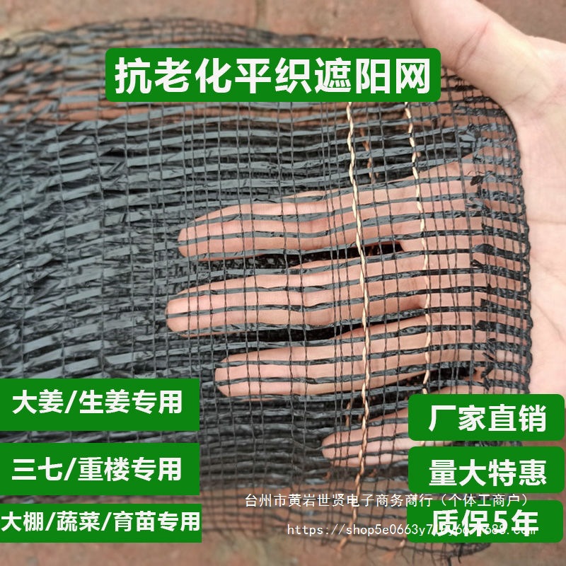 大姜遮阳网批发厂家直销平织专用生姜遮阴网平针重楼蔬菜大棚包邮