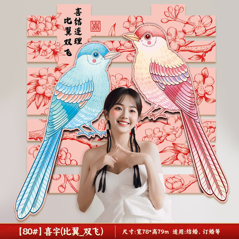 超大喜字贴结婚用品婚房布置装饰卧室大门客厅沙发背景墙囍字贴纸|undefined