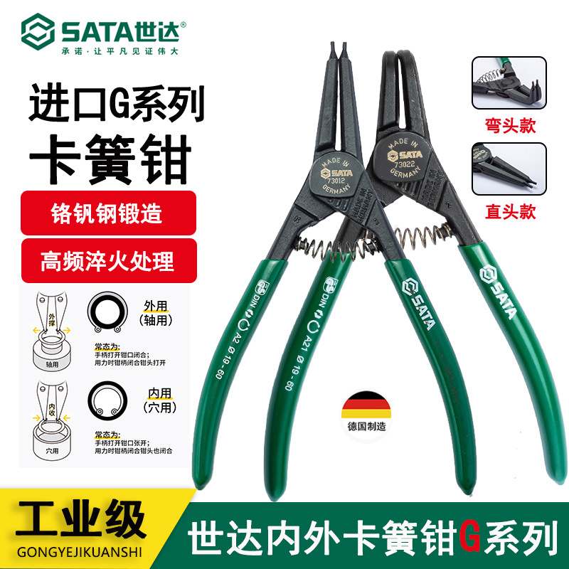 世达73030 73031 73032 73033卡簧钳德国正品内外轴用穴用挡圈钳