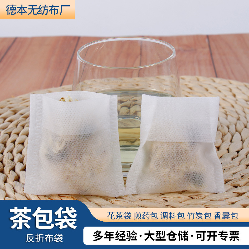 茶包袋一次性反折式中药袋隔渣过滤袋泡茶袋卤肉煲汤袋